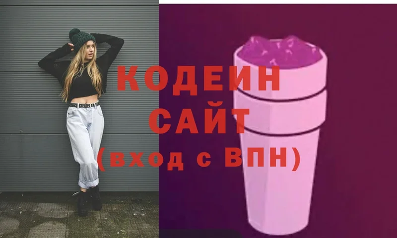 Кодеин Purple Drank  Северодвинск 