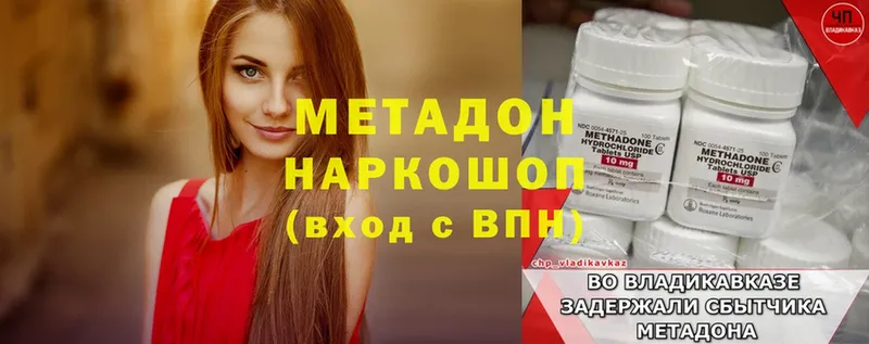 МЕТАДОН methadone  Северодвинск 